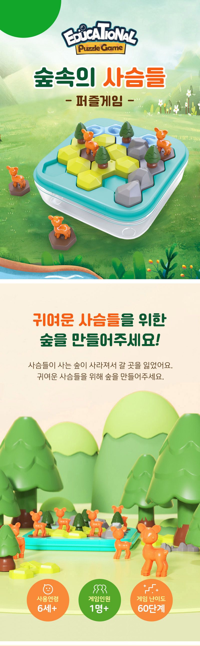 f04 숲속의 사슴들 퍼즐게임/퍼즐놀이/어린이날선물/퍼즐선물/퍼즐맞추기/퍼즐완구/퍼즐만들기/두뇌발달완