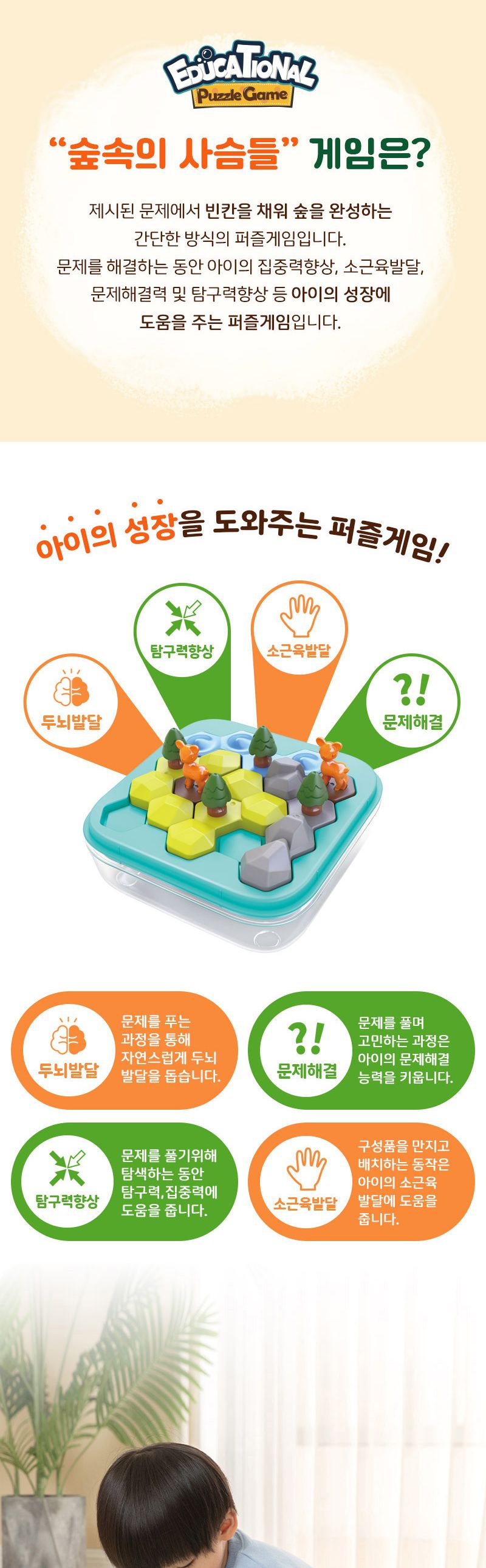 f04 숲속의 사슴들 퍼즐게임/퍼즐놀이/어린이날선물/퍼즐선물/퍼즐맞추기/퍼즐완구/퍼즐만들기/두뇌발달완