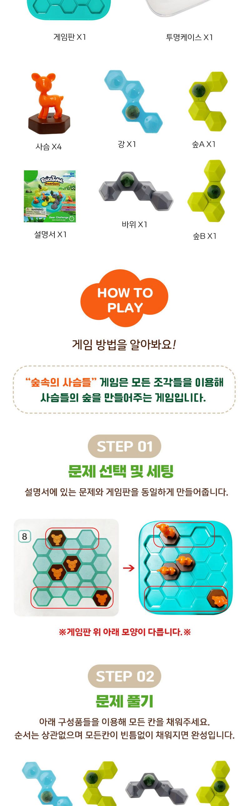 f04 숲속의 사슴들 퍼즐게임/퍼즐놀이/어린이날선물/퍼즐선물/퍼즐맞추기/퍼즐완구/퍼즐만들기/두뇌발달완