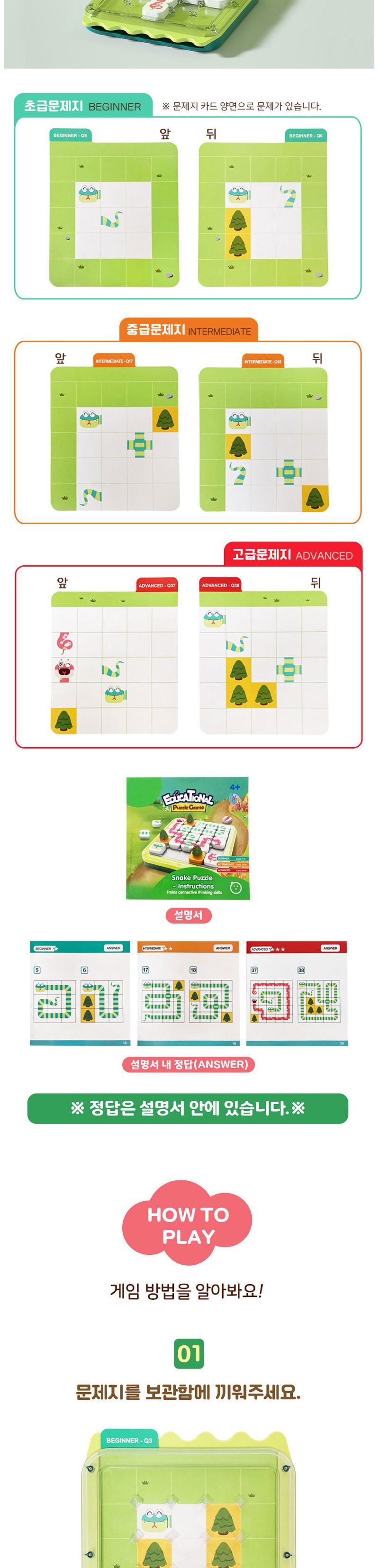 f04 길쭉길쭉 뱀 연결하기 퍼즐게임/퍼즐놀이/어린이날선물/퍼즐선물/퍼즐맞추기/퍼즐완구/퍼즐만들기/두뇌