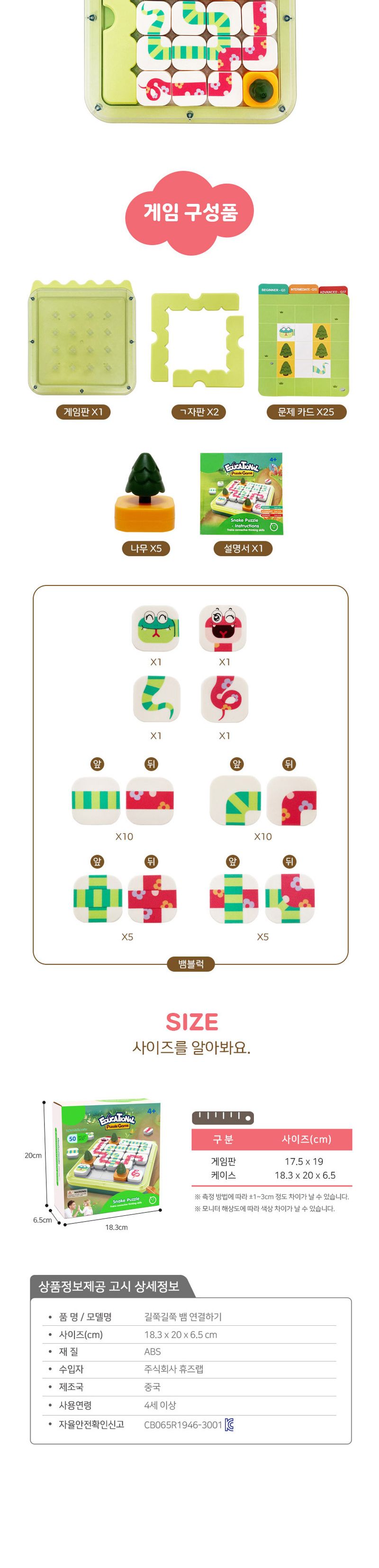 f04 길쭉길쭉 뱀 연결하기 퍼즐게임/퍼즐놀이/어린이날선물/퍼즐선물/퍼즐맞추기/퍼즐완구/퍼즐만들기/두뇌