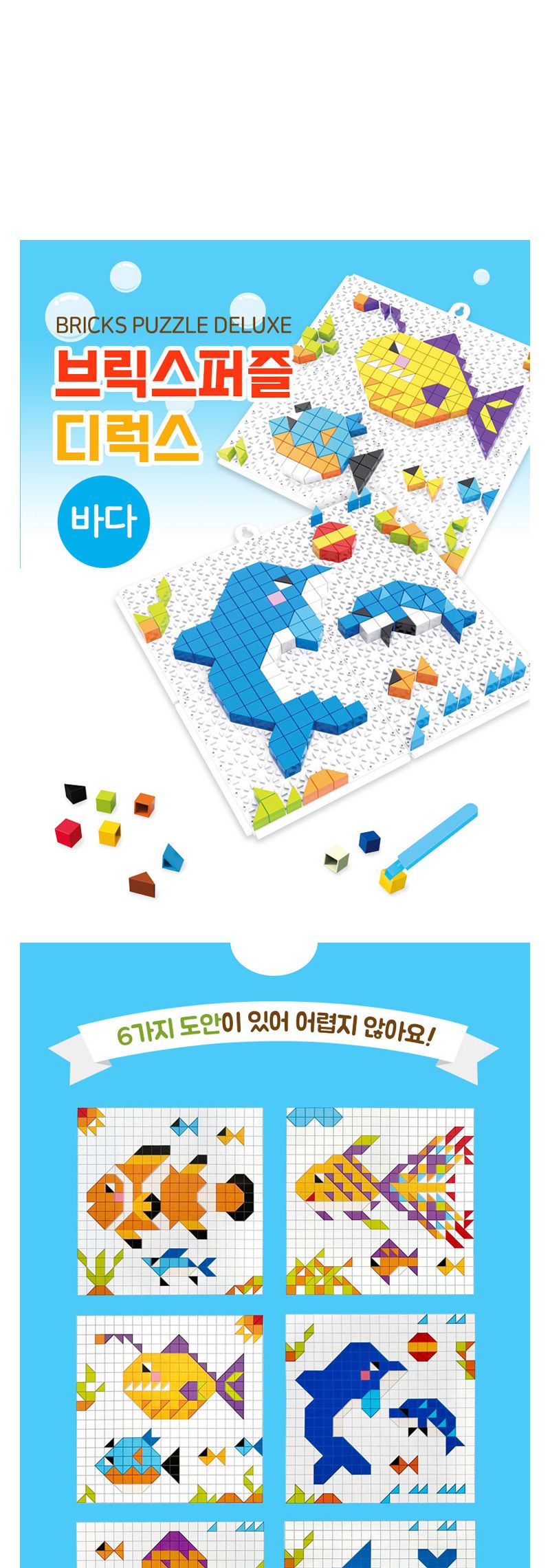 f04 브릭스퍼즐 디럭스/퍼즐놀이/어린이날선물/퍼즐선물/퍼즐맞추기/퍼즐완구/퍼즐만들기/두뇌발달완구/퍼