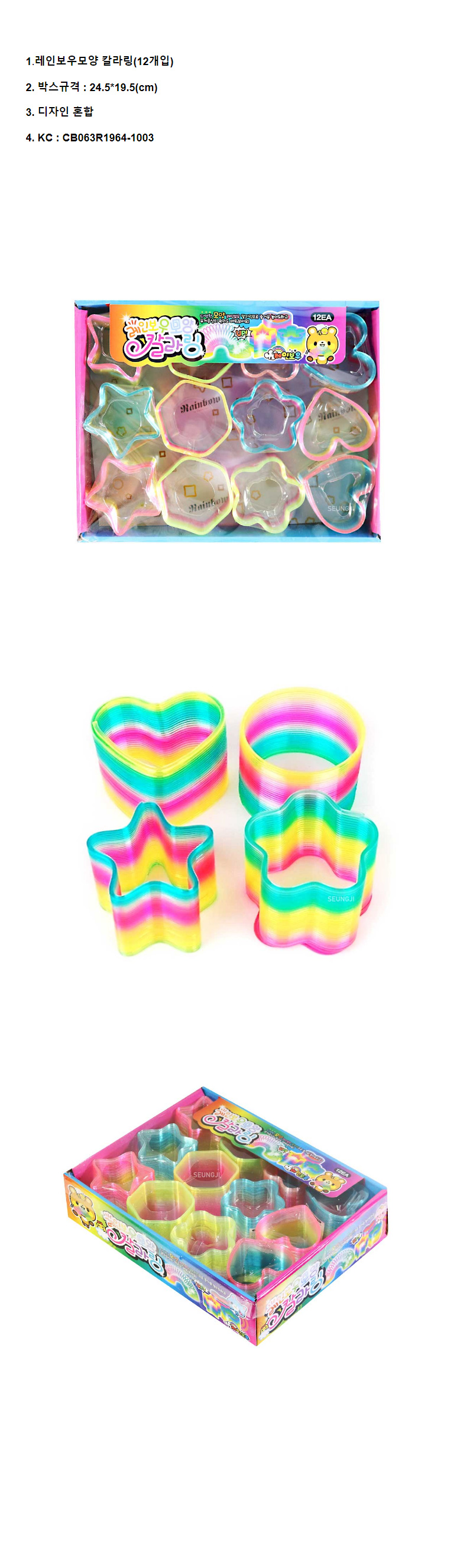 레인보우 칼라링 12개입/칼라링/칼라링장난감/손장난감/어린이손장난감/레인보우칼라링/레인보우칼라링장난