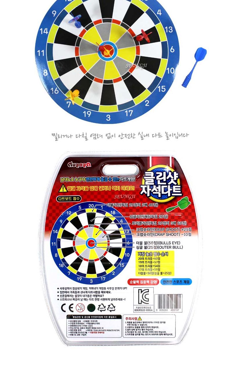 f06 클린샷 다트/보드게임/스포츠다트/실내스포츠/다트게임기/자석다트/다트게임/다트놀이/다트핀/스포츠게