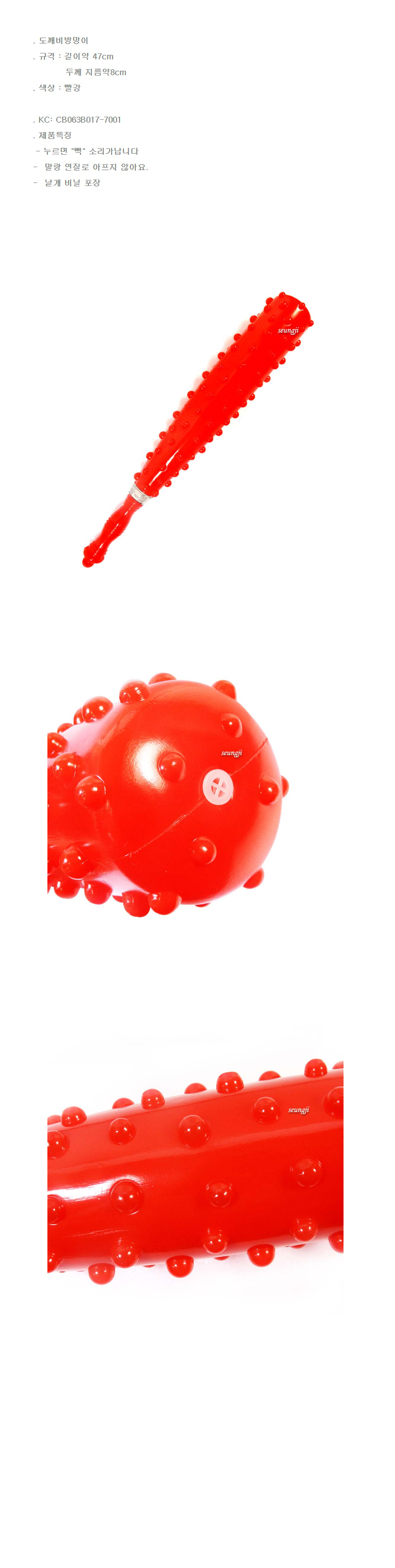 f06 도깨비 방망이/방망이/도깨비방망이/방망이장난감/도깨비방망이장난감/장난감방망이/장난감도깨비방망