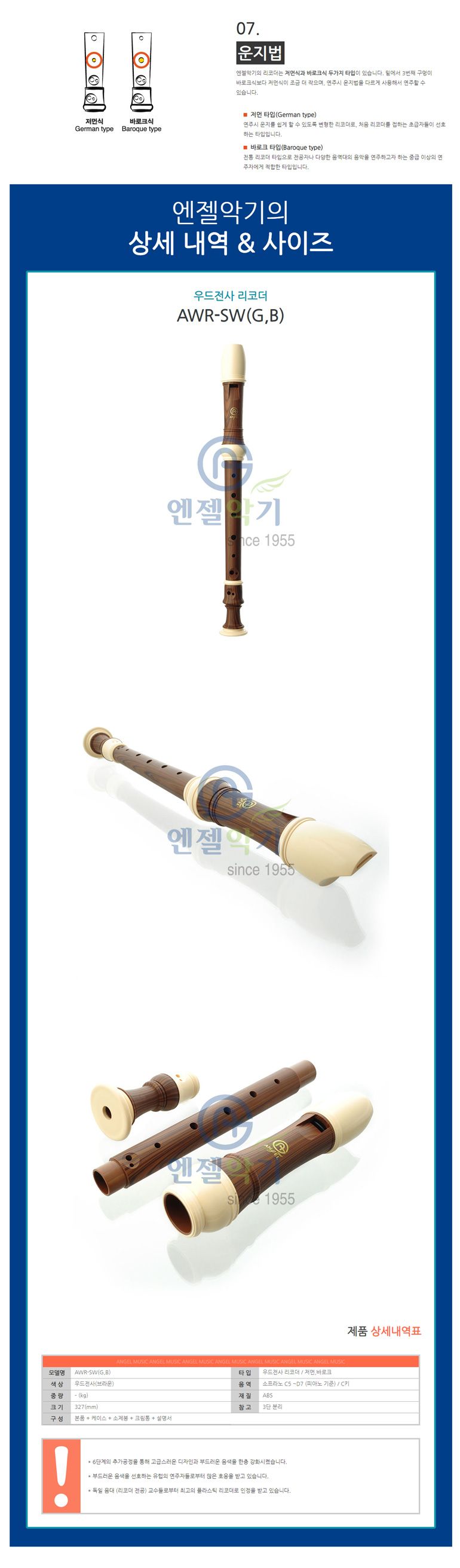 h69 엔젤악기 AWR-SW 리코더 소프라노G/소프라노리코더/어린이리코더/리코더/초등학교리코더/음악리코더/악