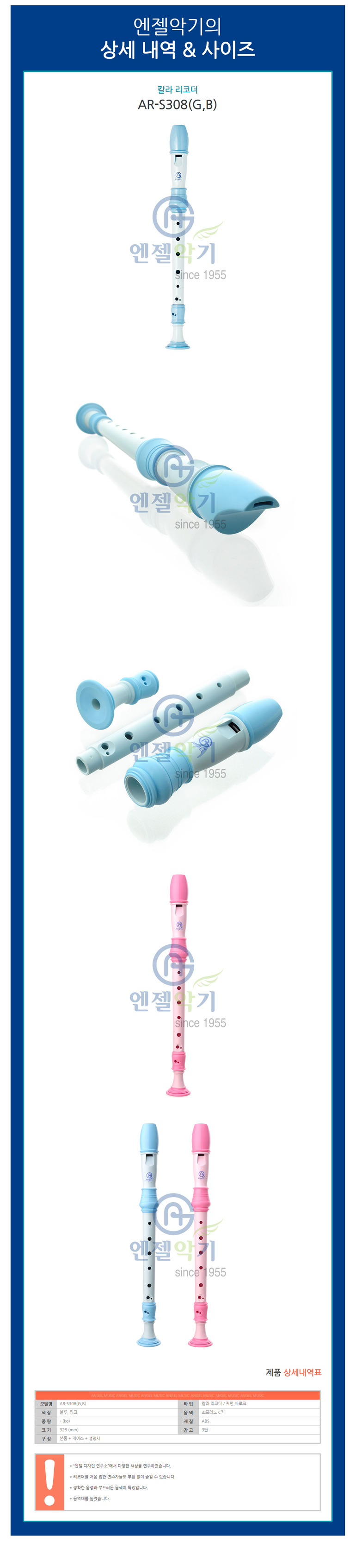 h69 엔젤악기 AR-S308G 리코더 블루/어린이리코더/리코더/초등학교리코더/음악리코더/악기리코더/리코더악