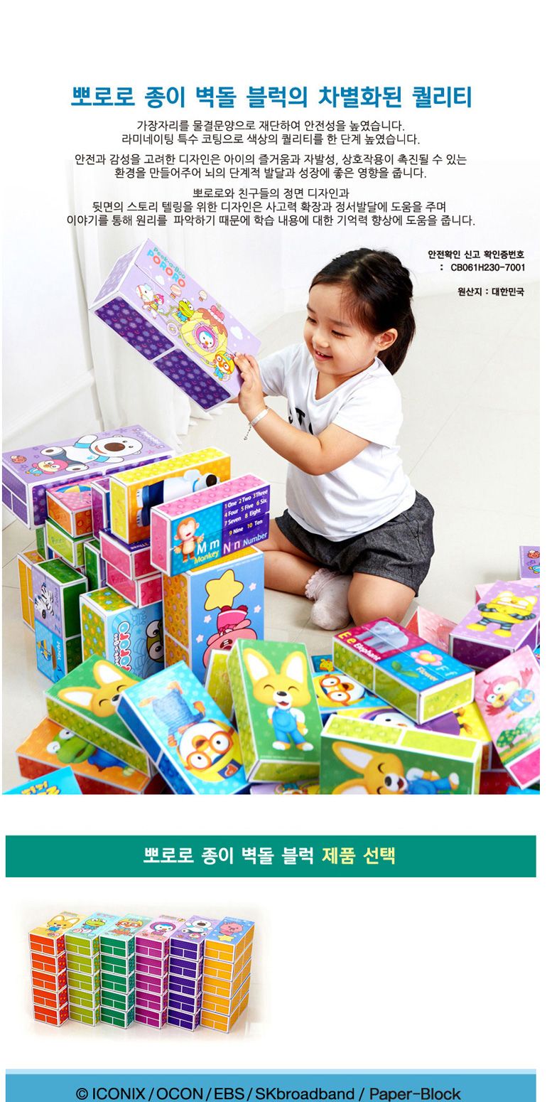 h73 직)뽀로로 종이벽돌블럭 중30개입/종이벽돌블록/종이벽돌블럭/어린이블럭/어린이블록/장난감블럭/장난