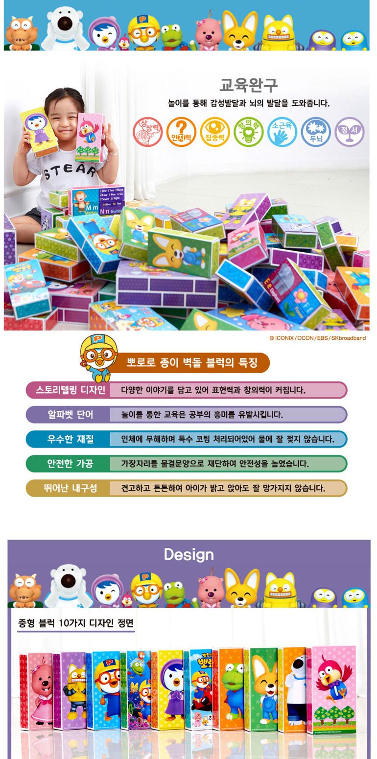 h73 직)뽀로로 종이벽돌블럭 중30개입/종이벽돌블록/종이벽돌블럭/어린이블럭/어린이블록/장난감블럭/장난