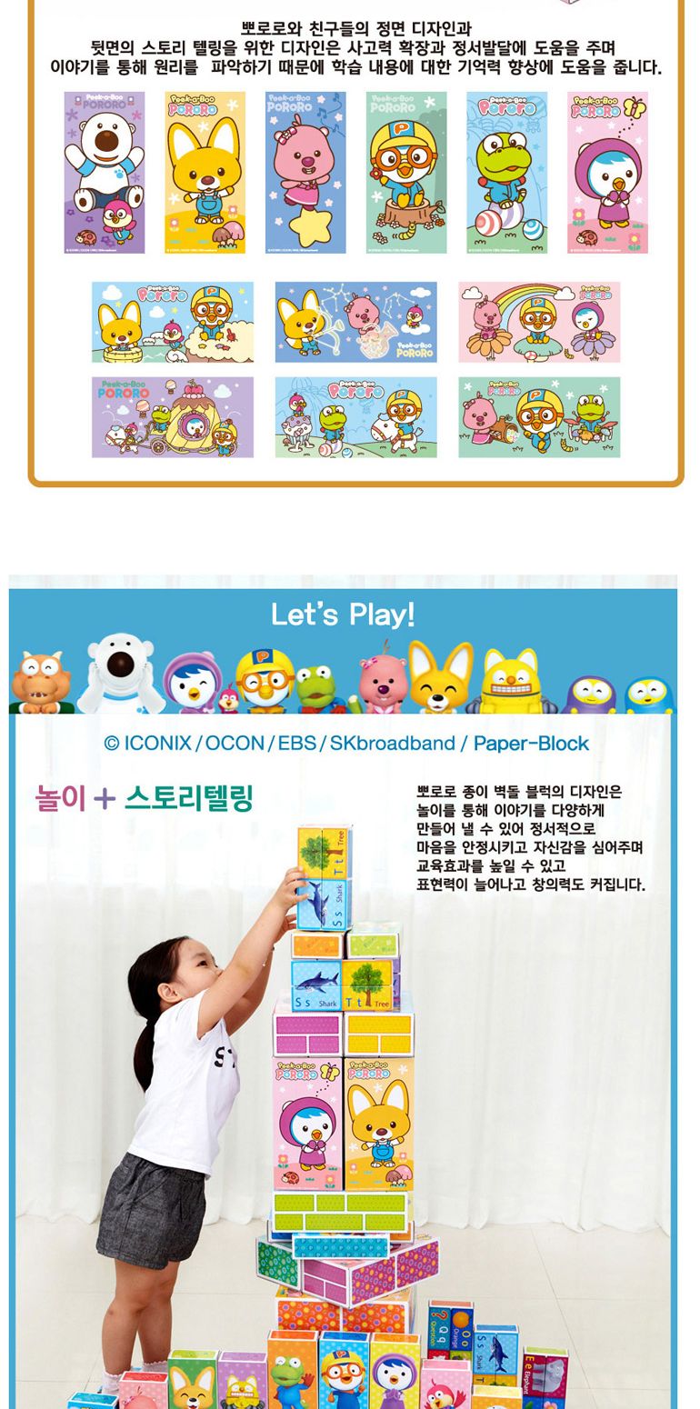 h73 직)뽀로로 종이벽돌블럭 중30개입/종이벽돌블록/종이벽돌블럭/어린이블럭/어린이블록/장난감블럭/장난