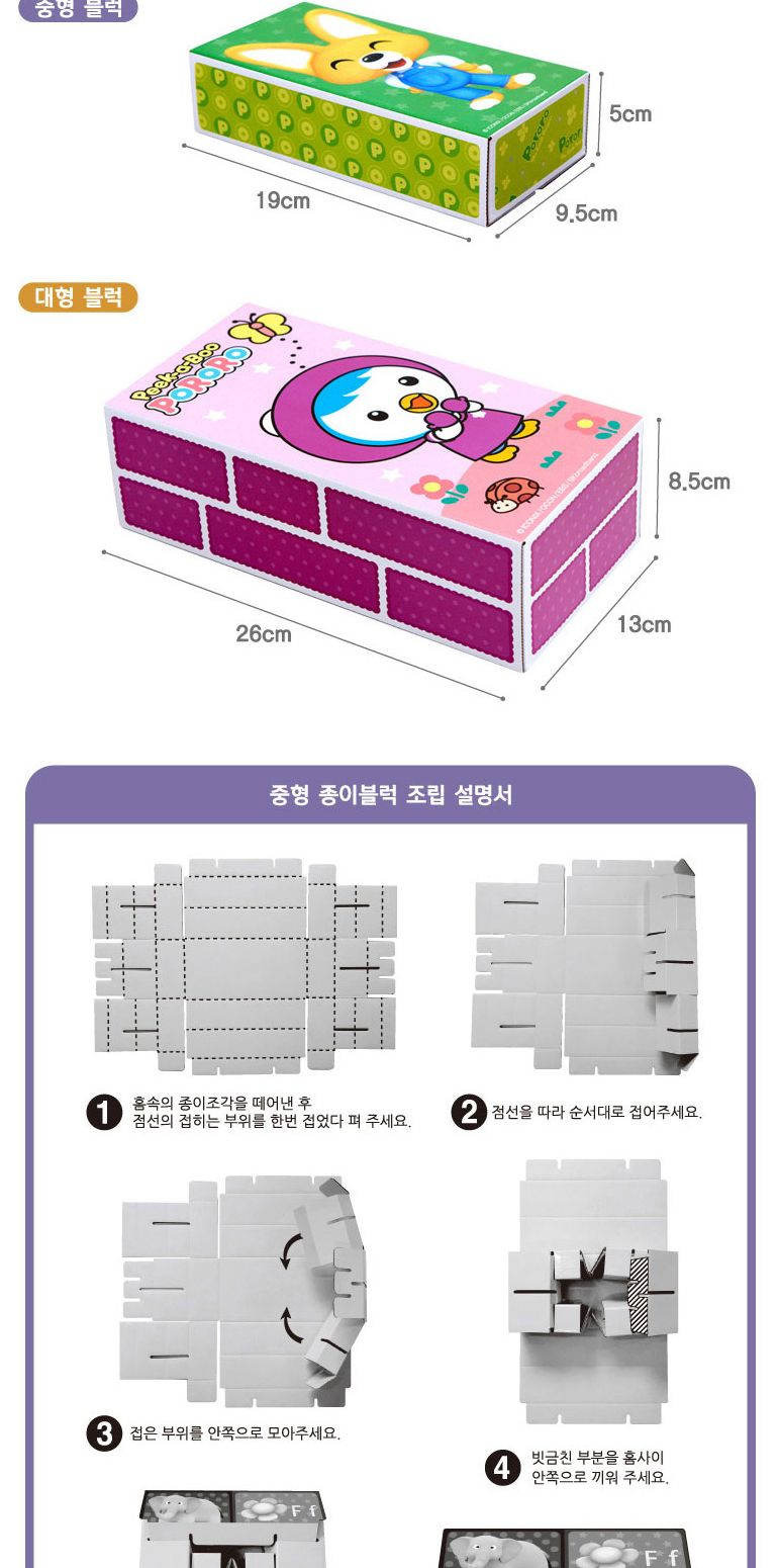 h73 직)뽀로로 종이벽돌블럭 중30개입/종이벽돌블록/종이벽돌블럭/어린이블럭/어린이블록/장난감블럭/장난