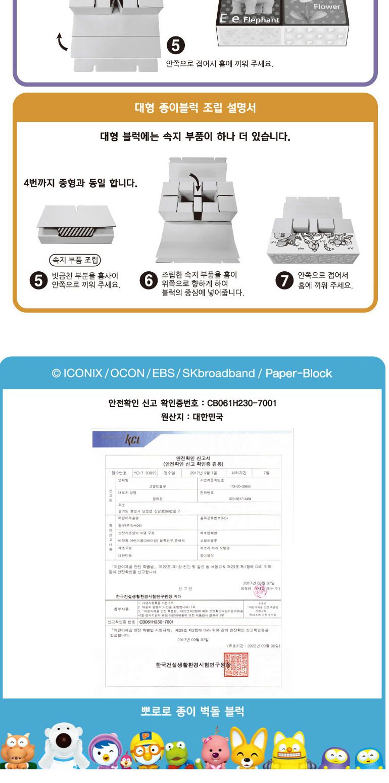 h73 직)뽀로로 종이벽돌블럭 중30개입/종이벽돌블록/종이벽돌블럭/어린이블럭/어린이블록/장난감블럭/장난