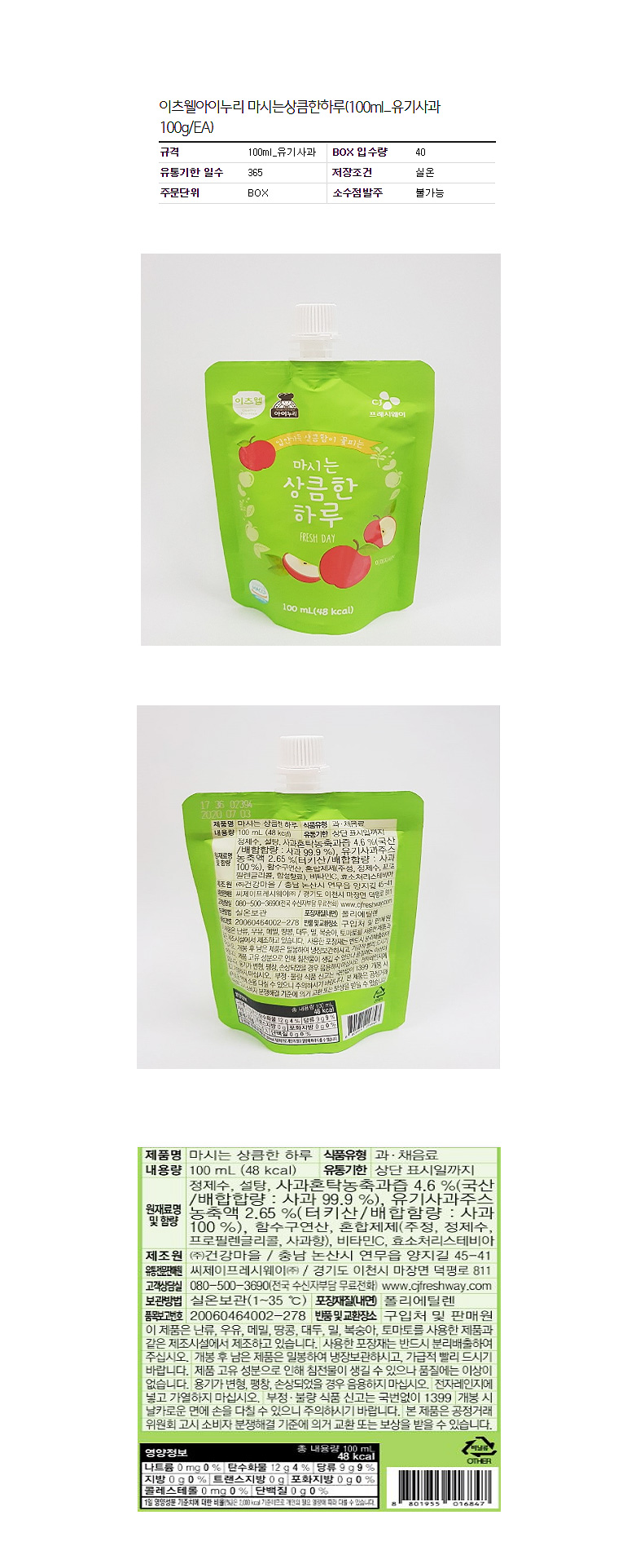 음료수/주스/사과맛주스/사과주스/사과음료수/음료/과일주스/사과음료/사과맛음료수/과실주스