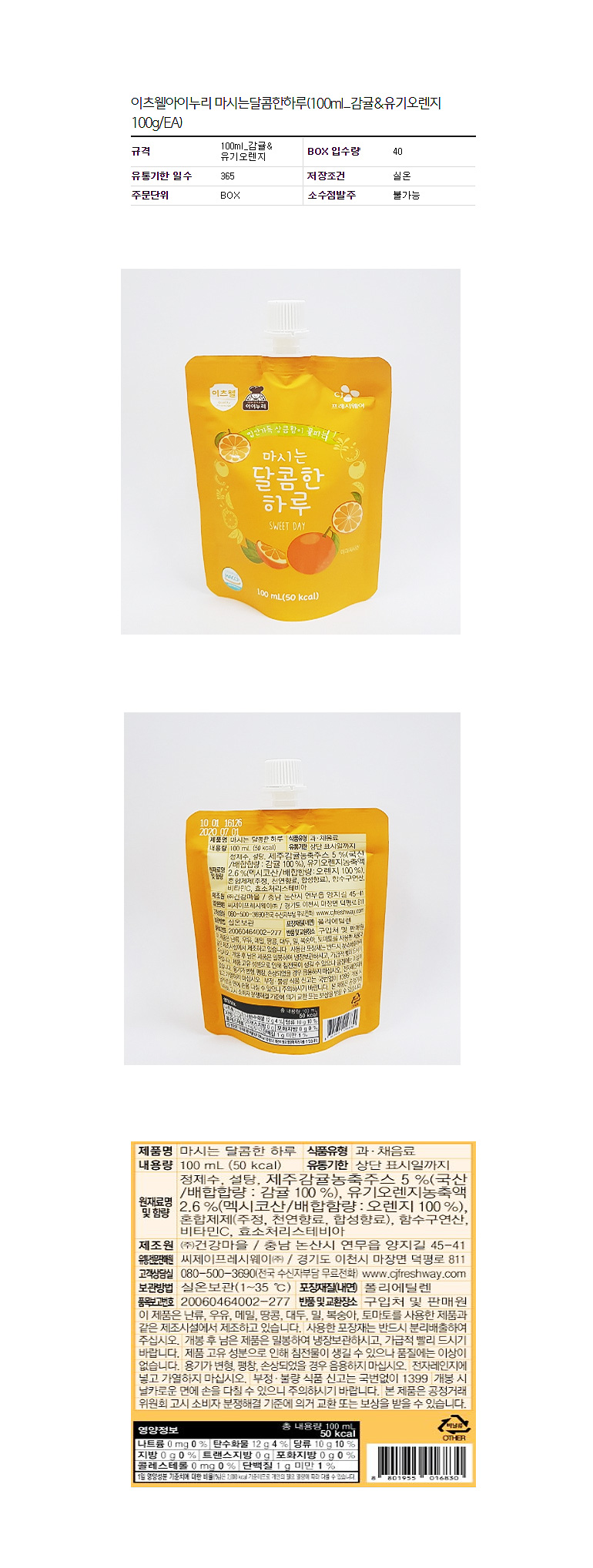 과실쥬스/주스/과일과실주스/과일주스/제주감귤주스/쥬스/과일쥬스/감귤쥬스/감귤오렌지음료/감귤오렌지음