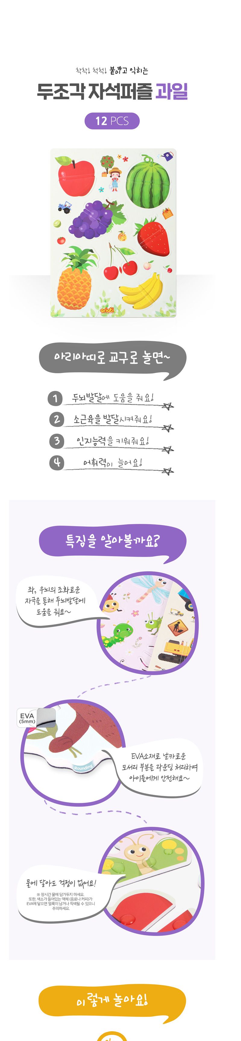 h17 아띠노리 두조각 자석퍼즐 과일 MRMP-045/과일퍼즐/과일그림퍼즐/학습용퍼즐/교육용퍼즐/자석퍼즐/과일