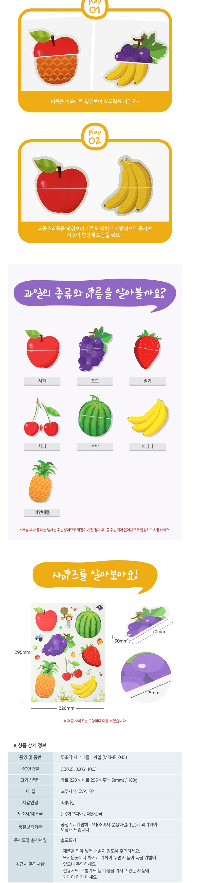 h17 아띠노리 두조각 자석퍼즐 과일 MRMP-045/과일퍼즐/과일그림퍼즐/학습용퍼즐/교육용퍼즐/자석퍼즐/과일