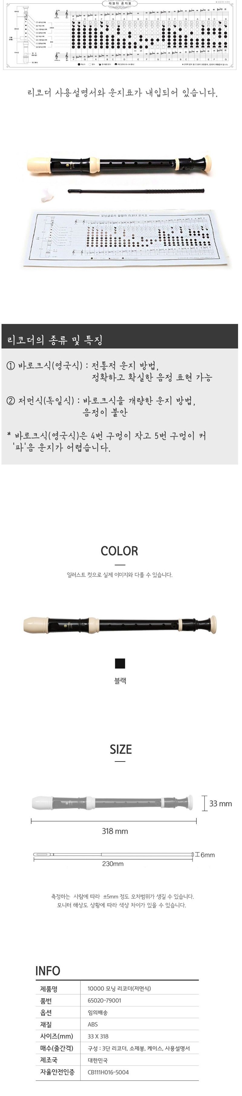피리/리코더/악기/피리악기/음악/음악리코더/리코더악기/저먼식리코더/초등학교리코더/어린이리코더/악기리