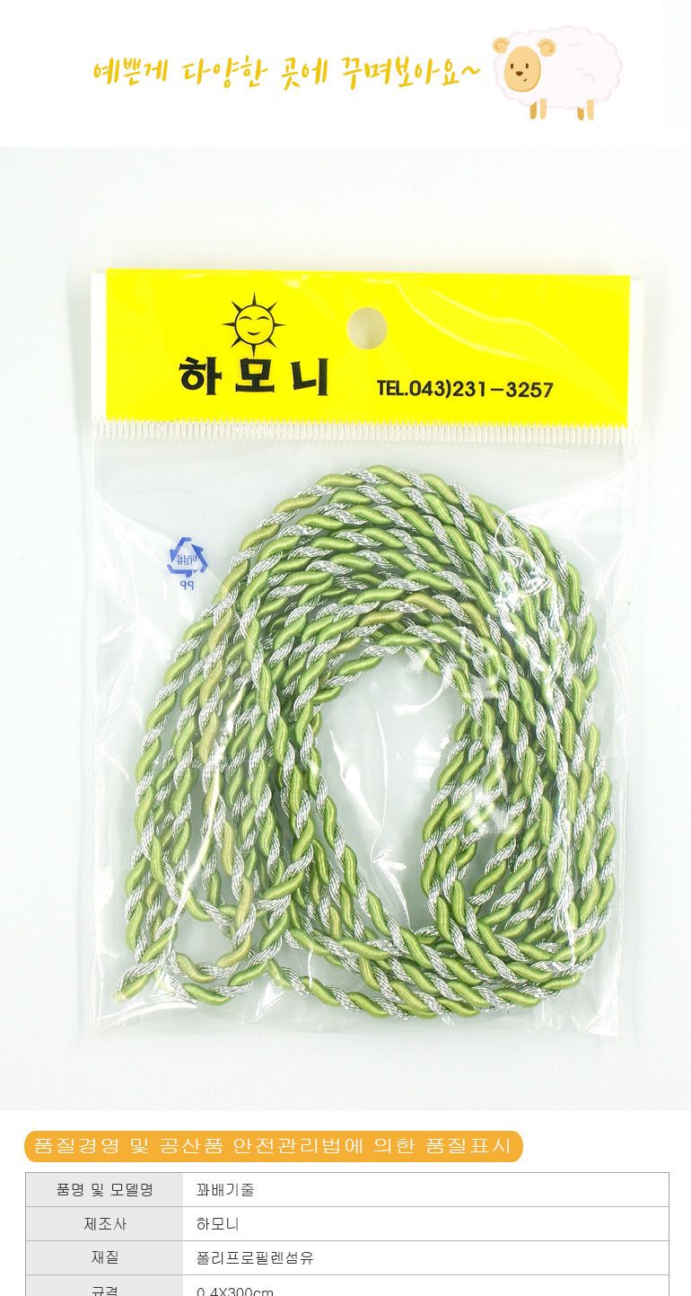 하모니 은꽈배기줄 연두/꽈배기줄/꽈배기끈/은꽈배기줄/은꽈배기끈/공예끈/테두리장식/테두리장식끈/장식끈