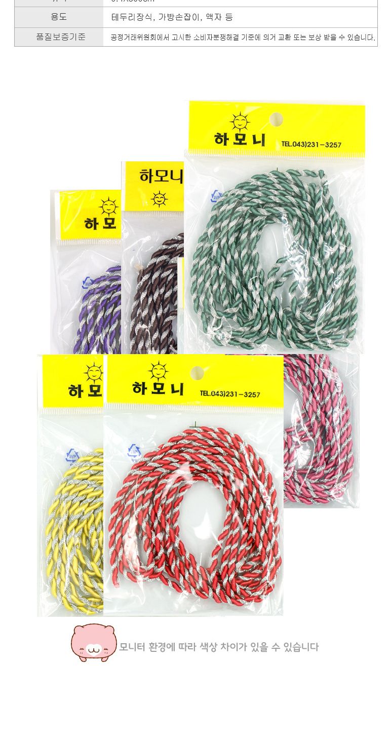 하모니 은꽈배기줄 빨강/꽈배기줄/꽈배기끈/은꽈배기줄/은꽈배기끈/공예끈/테두리장식/테두리장식끈/장식끈