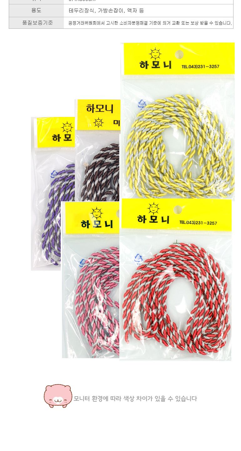 하모니 은꽈배기줄 보라/꽈배기줄/꽈배기끈/은꽈배기줄/은꽈배기끈/공예끈/테두리장식/테두리장식끈/장식끈