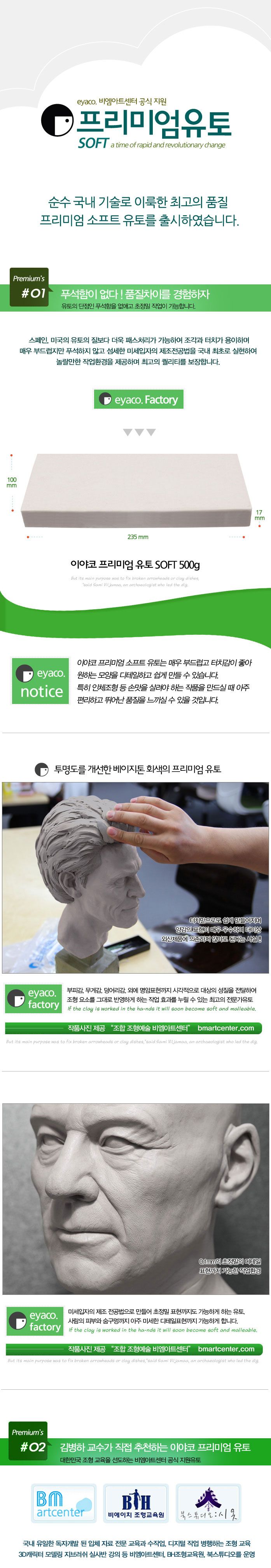 f17 이야코 프리미엄유토 소프트 500g/점토공예/공작놀이/미술놀이/만들기재료/공예점토/공작점토/놀이점토