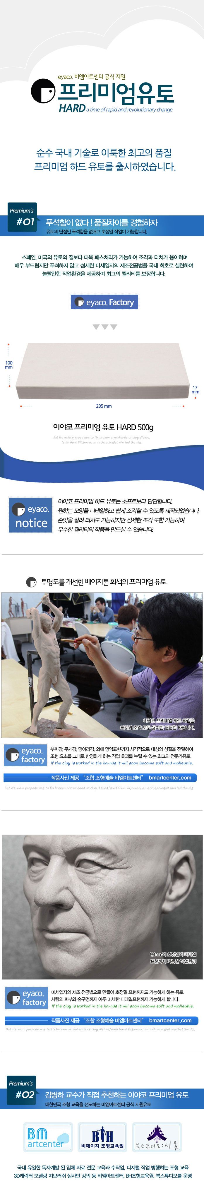 f17 이야코 프리미엄유토 하드 500g/점토공예/공작놀이/미술놀이/만들기재료/공예점토/공작점토/놀이점토/