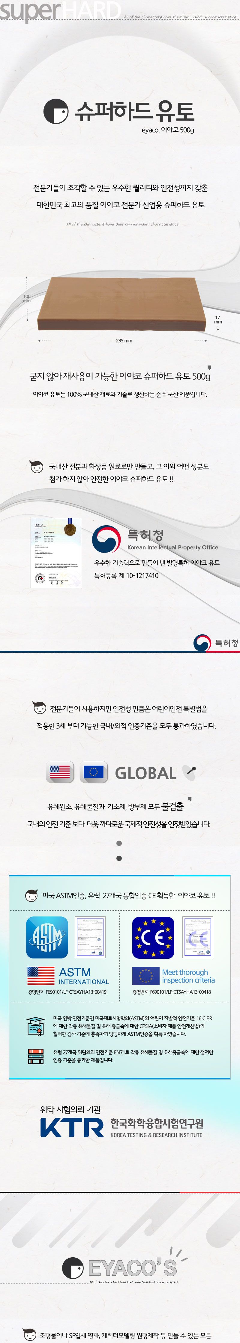 f17 이야코 슈퍼하드유토 500g/점토공예/공작놀이/미술놀이/만들기재료/공예점토/공작점토/놀이점토/점토/