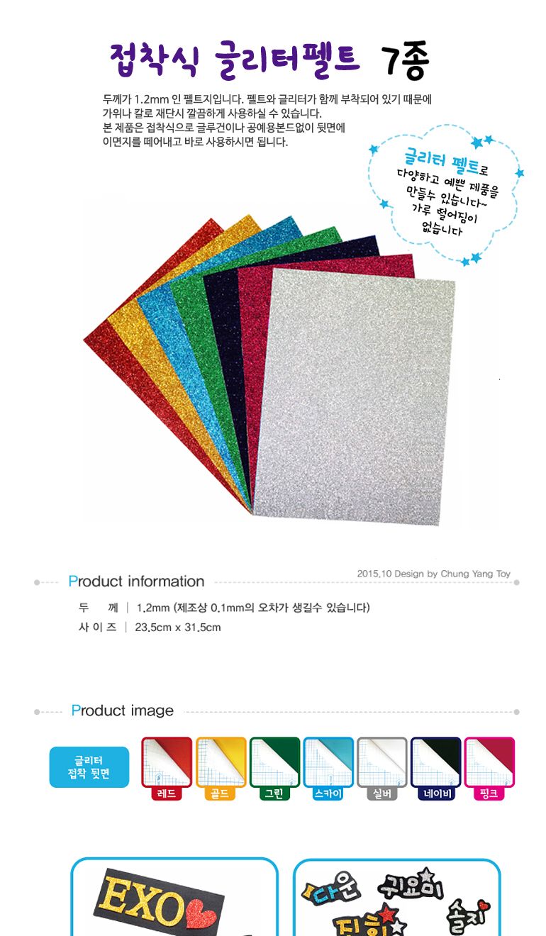 h50 글리터 칼라펠트 접착식 23.5x31.5cm/접착형펠트/펠트공예/접착식펠트공예/만들기펠트/펠트지/글리터펠