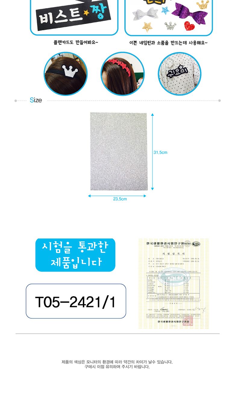 h50 글리터 칼라펠트 접착식 23.5x31.5cm/접착형펠트/펠트공예/접착식펠트공예/만들기펠트/펠트지/글리터펠