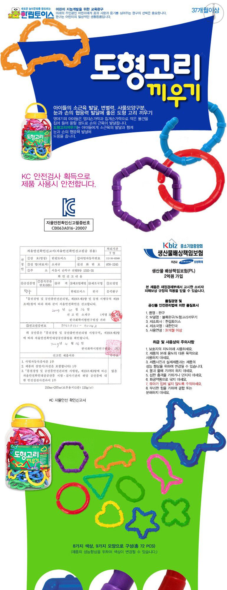 h21 한립 도형고리 끼우기 HL514/연결고리/연결고리끼우기/고리끼우기/연결놀이/연결고리놀이/연결고리끼우