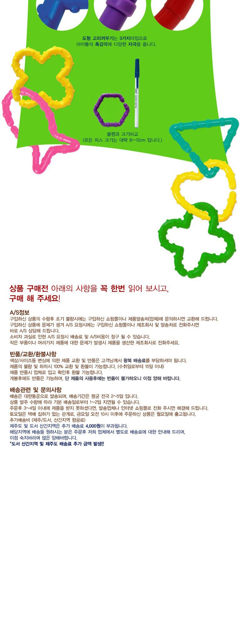 h21 한립 도형고리 끼우기 HL514/연결고리/연결고리끼우기/고리끼우기/연결놀이/연결고리놀이/연결고리끼우