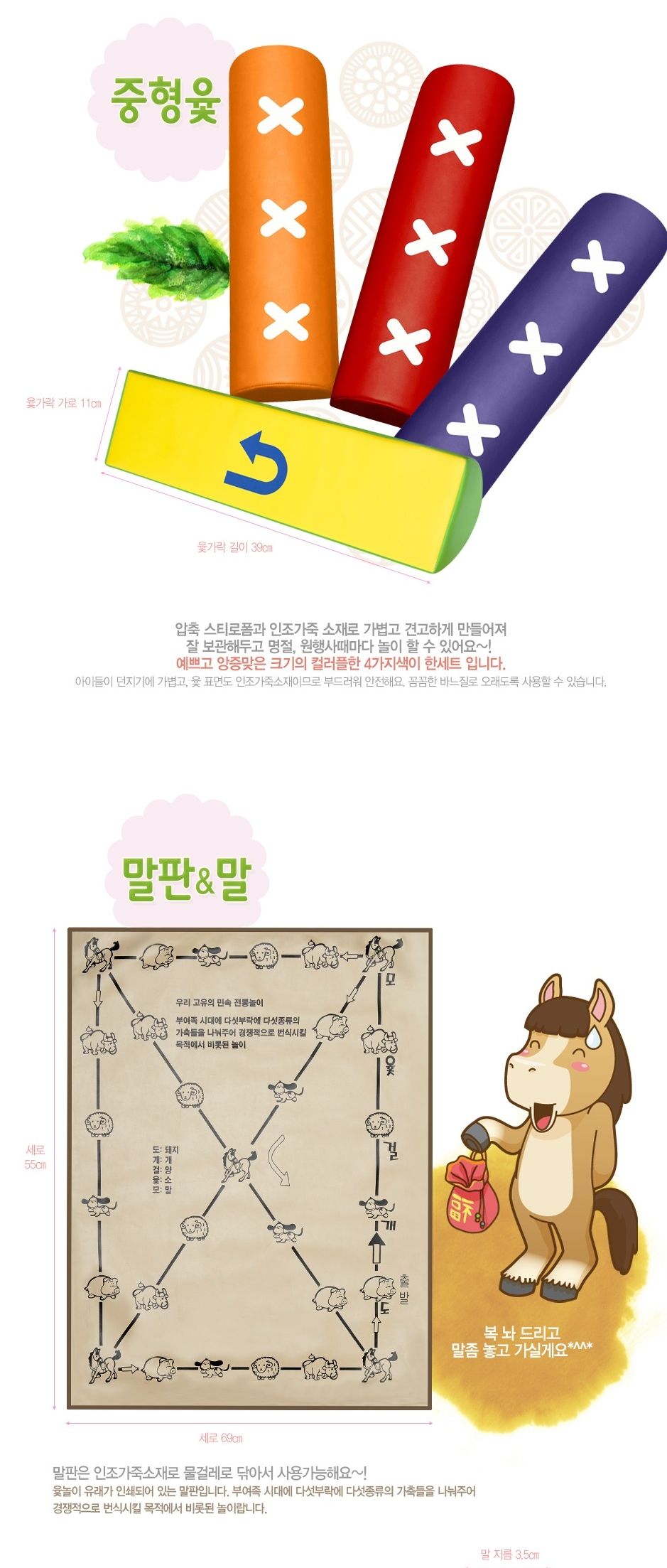 민속놀이/중형윷놀이/윷놀이장난감/민속윷놀이/명절윷놀이/문화체험윷놀이/체험윷놀이/윷놀이세트/윷놀이/