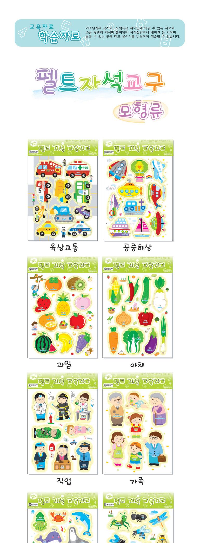 청양토이 펠트 자석 교구 모형류 과일/자석교구/자석완구/학습용자석/교육용자석/과일자석/모형자석/선물용