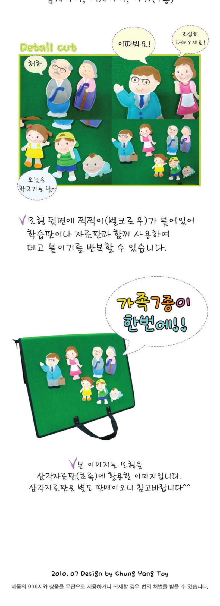 청양토이 펠트 찍찍이 교육자료 모형 가족/영아완구/아기장난감/교육용완구/펠트모형/가족모형/사람펠트모