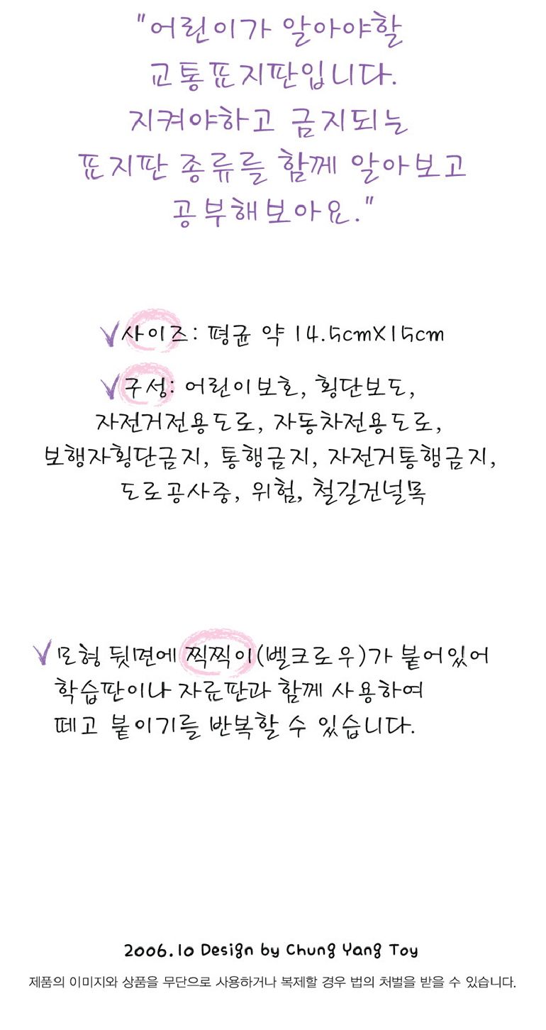 청양토이 펠트 찍찍이 교육자료 모형 교통표지판/영아완구/아기장난감/교육용완구/펠트모형/표지판모형/표