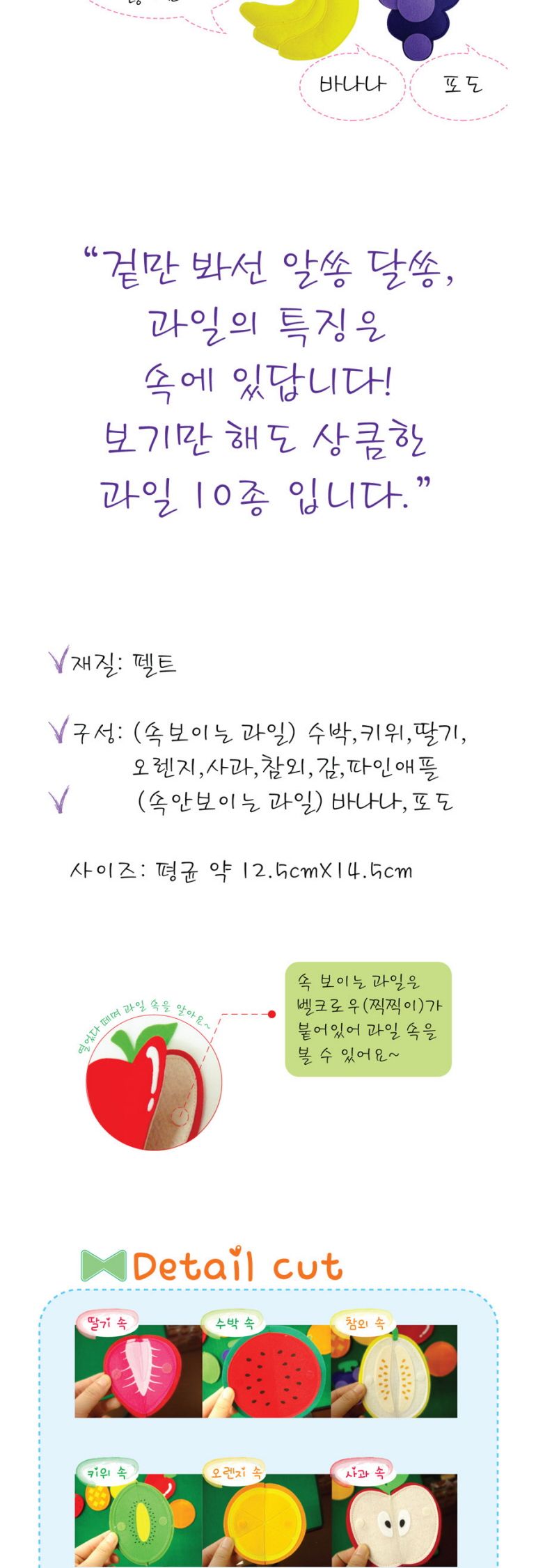 청양토이 펠트 찍찍이 교육자료 과일류 10종/영아완구/아기장난감/교육용완구/펠트모형/과일모형/과일펠트