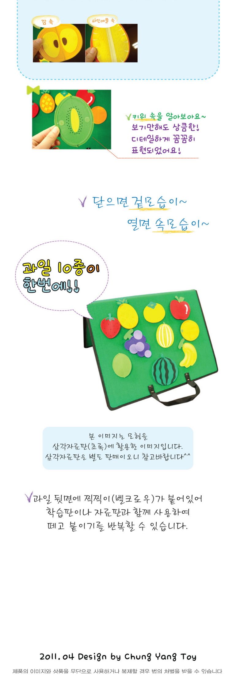 청양토이 펠트 찍찍이 교육자료 과일류 10종/영아완구/아기장난감/교육용완구/펠트모형/과일모형/과일펠트