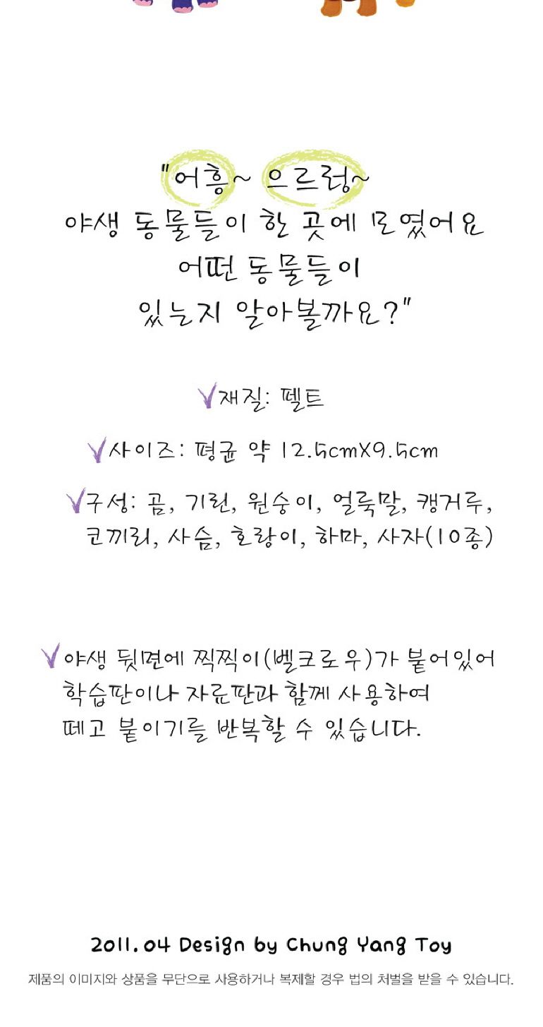 h50 펠트 찍찍이 교육자료(모형) 야생사파리 10종/어린이장난감/영아장난감/아기교육용완구/펠트모형/교육