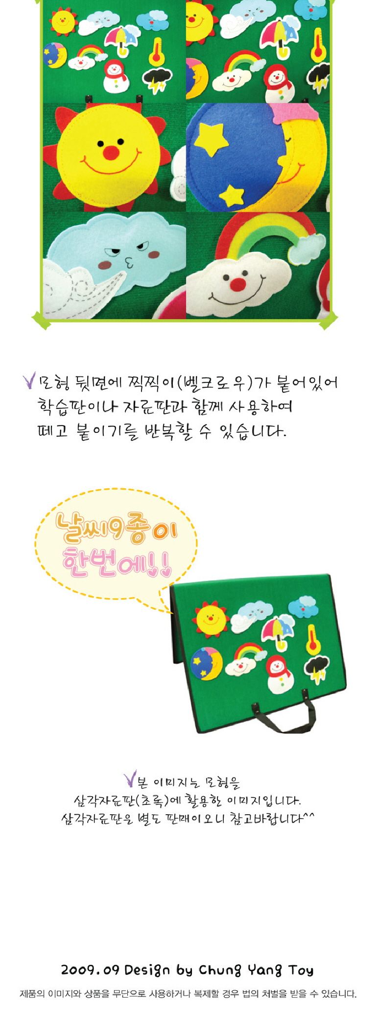 청양토이 펠트 찍찍이 교육자료 모형 날씨/영아완구/아기장난감/교육용완구/펠트모형/날씨모형/날씨펠트모