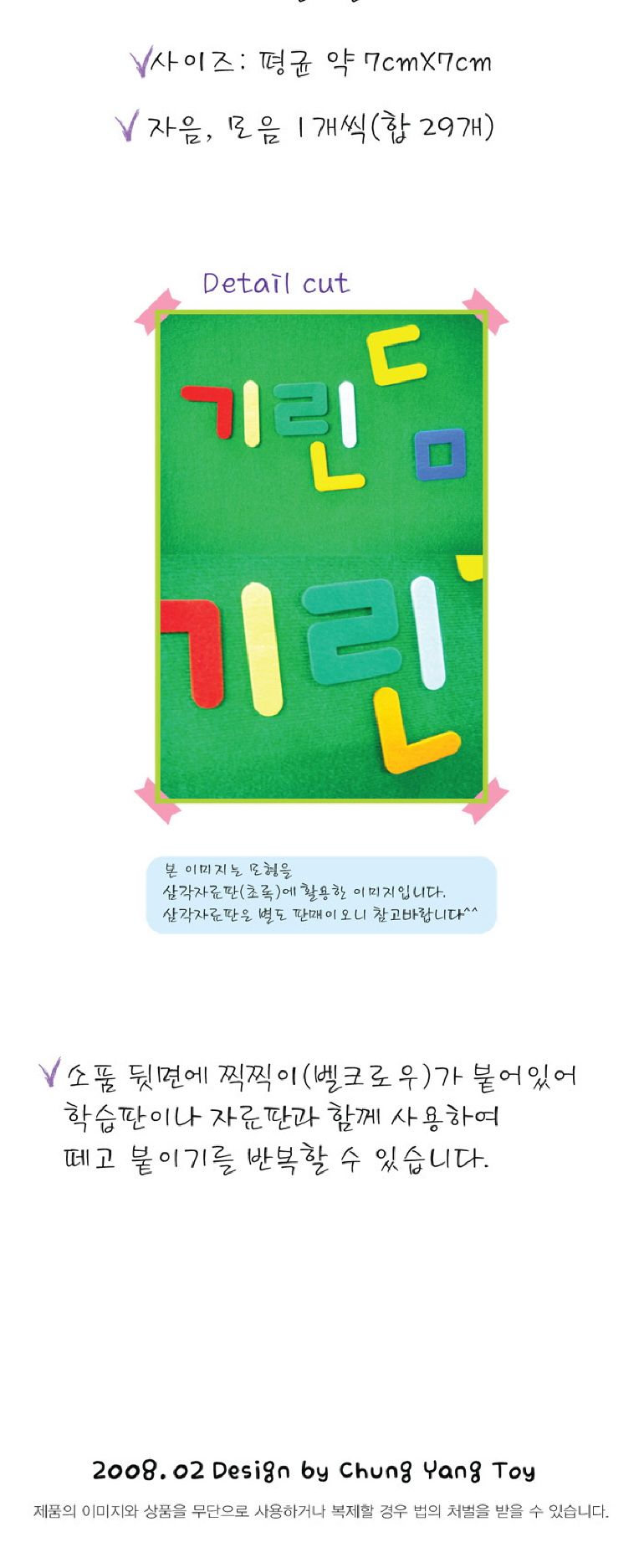 h50 펠트 찍찍이 교육자료(중) 한글/낱말펠트지/글자펠트/단어펠트/학습교구/어린이교구/유치원교구/아기교