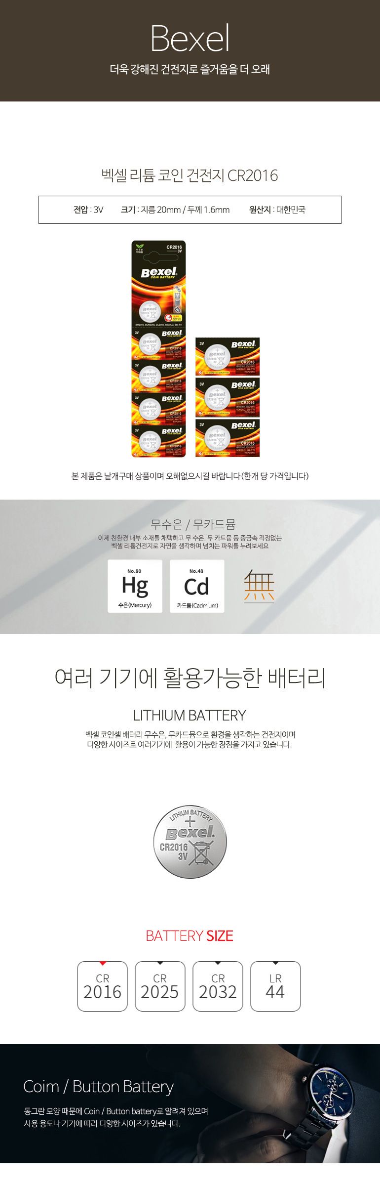 c39 벡셀 리튬 코인건전지 CR2016/충전건전지/백색알카라인건전지/시계건전지/리모컨건전지/마우스건전지/ - G마켓 모바일