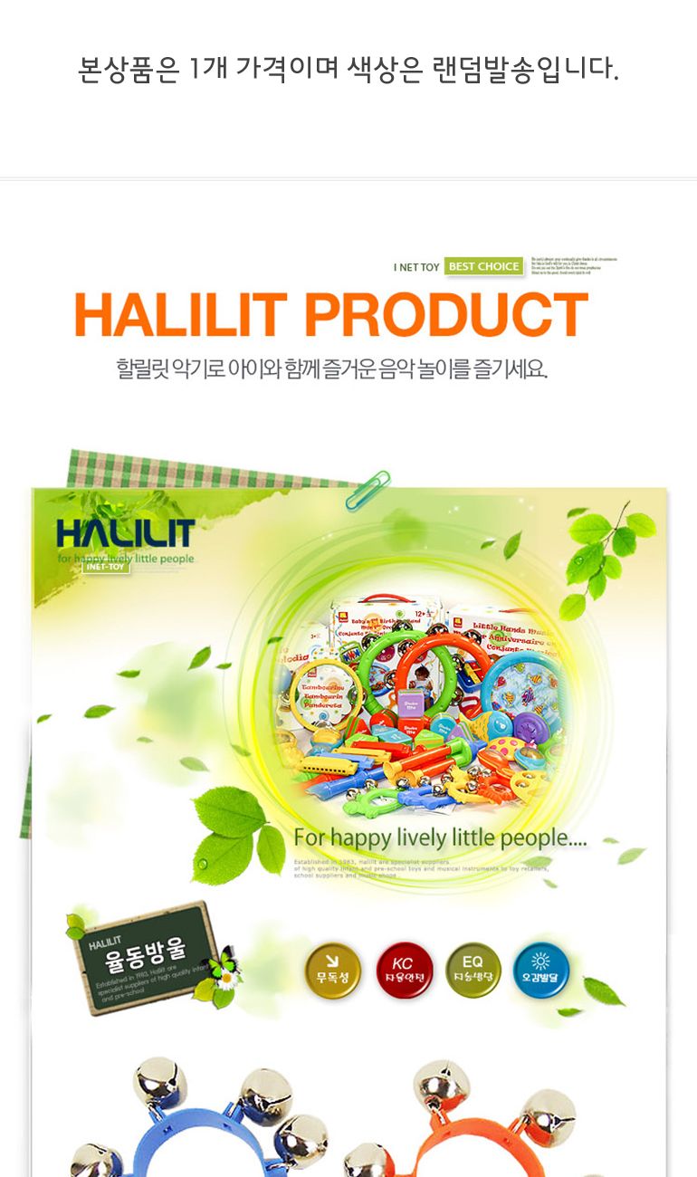 할릴릿 율동방울 MP34724/율동방울/딸랑이/방울딸랑이/딸랑이방울/신생아방울/아기방울/신생아딸랑이/아기