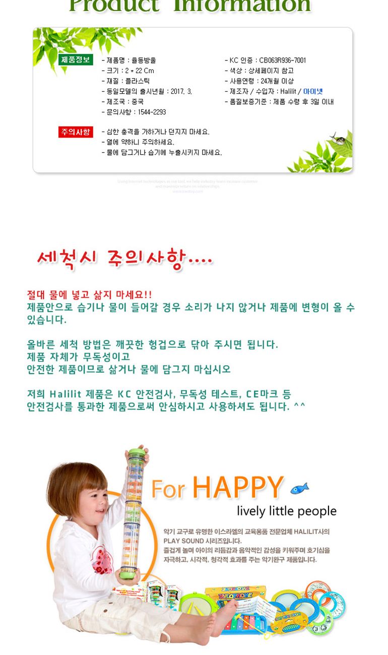 할릴릿 율동방울 MP34724/율동방울/딸랑이/방울딸랑이/딸랑이방울/신생아방울/아기방울/신생아딸랑이/아기