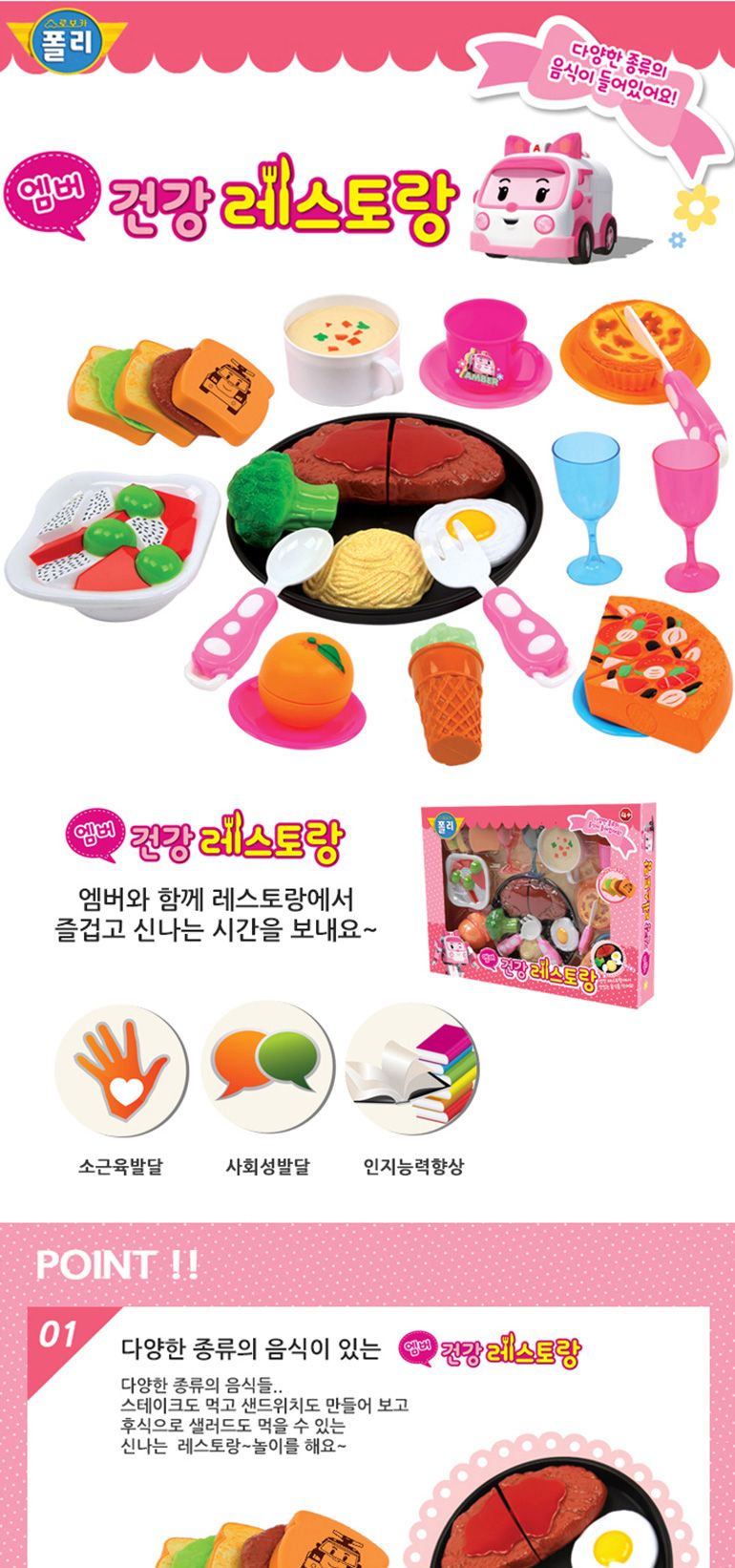 쿠쿠토이즈 엠버의 건강레스토랑/썰기놀이/레스토랑놀이/레스토랑세트/키친놀이/주방놀이/소꿉놀이/역할놀