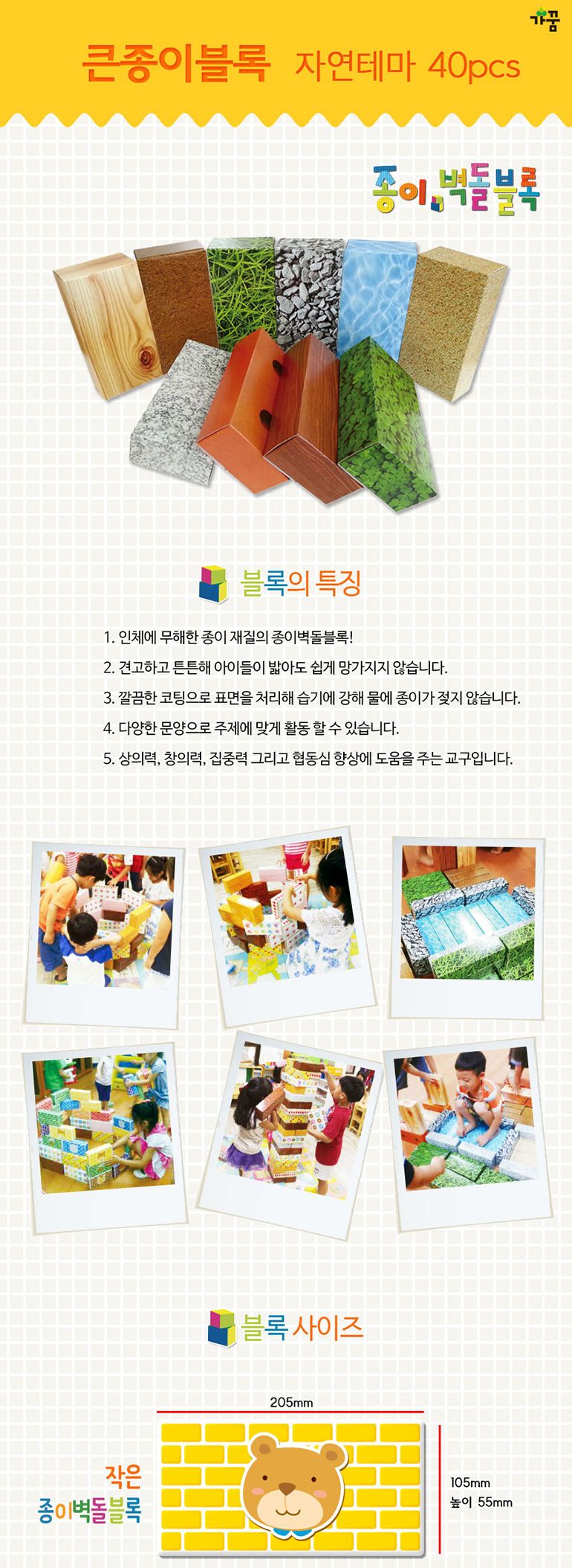 h01 가꿈 큰종이블록 자연테마 40피스/자연테마블럭/자연테마블록/종이블럭/종이블록/벽돌블럭/벽돌블록/블