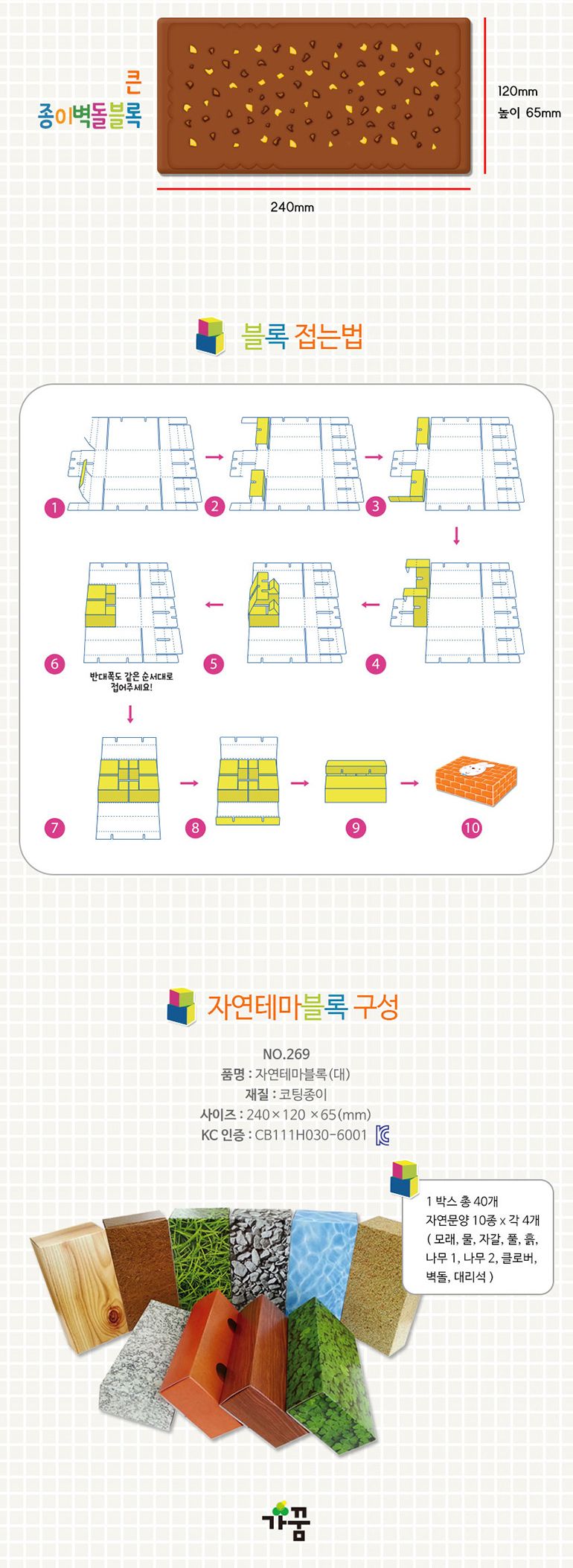 h01 가꿈 큰종이블록 자연테마 40피스/자연테마블럭/자연테마블록/종이블럭/종이블록/벽돌블럭/벽돌블록/블