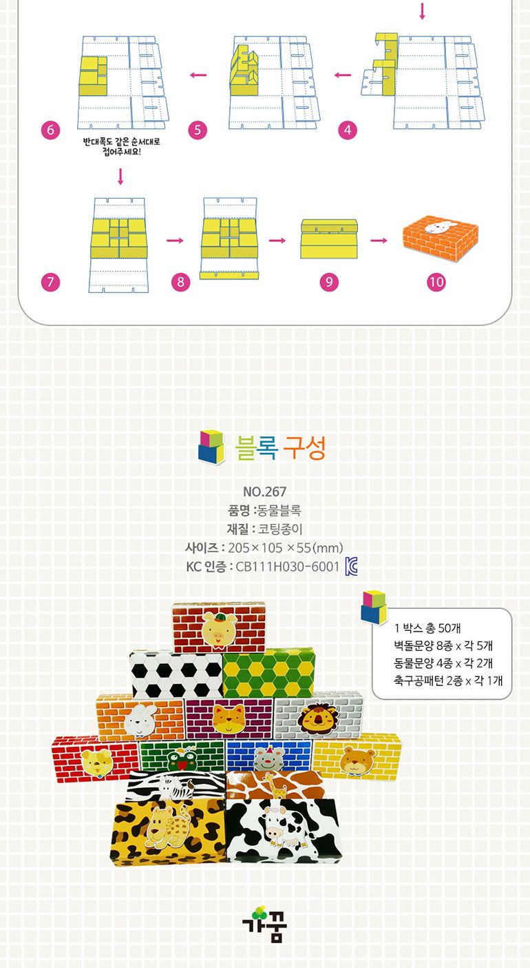 가꿈 작은 종이 블록 동물패턴 50피스/동물블럭/동물블록/종이블럭/종이블록/벽돌블럭/벽돌블록/블럭쌓기/