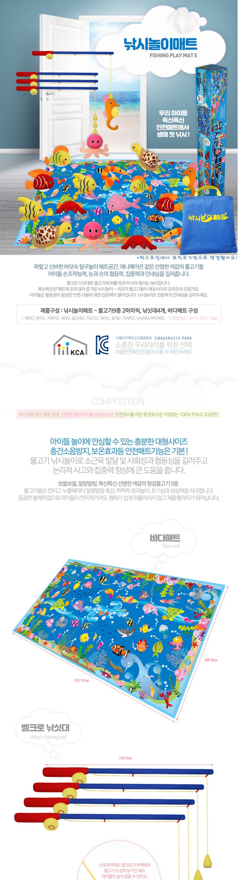 태림 말랑말랑 낚시놀이 매트/낚시놀이/낚시놀이매트/자석낚시놀이/낚시놀이장난감/어린이장난감/아동장난