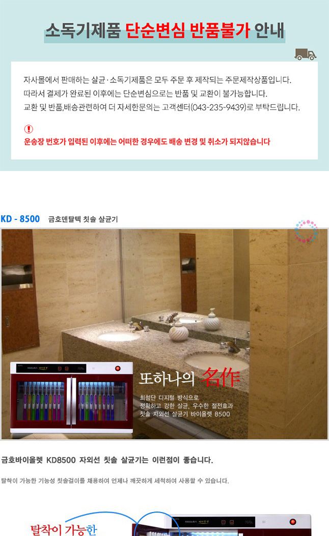 칫솔 소독기 48인용 KD-8500/칫솔관리기/칫솔관리소품/유치원칫솔관리기/칫솔위생기/어린이집칫솔위생기/학