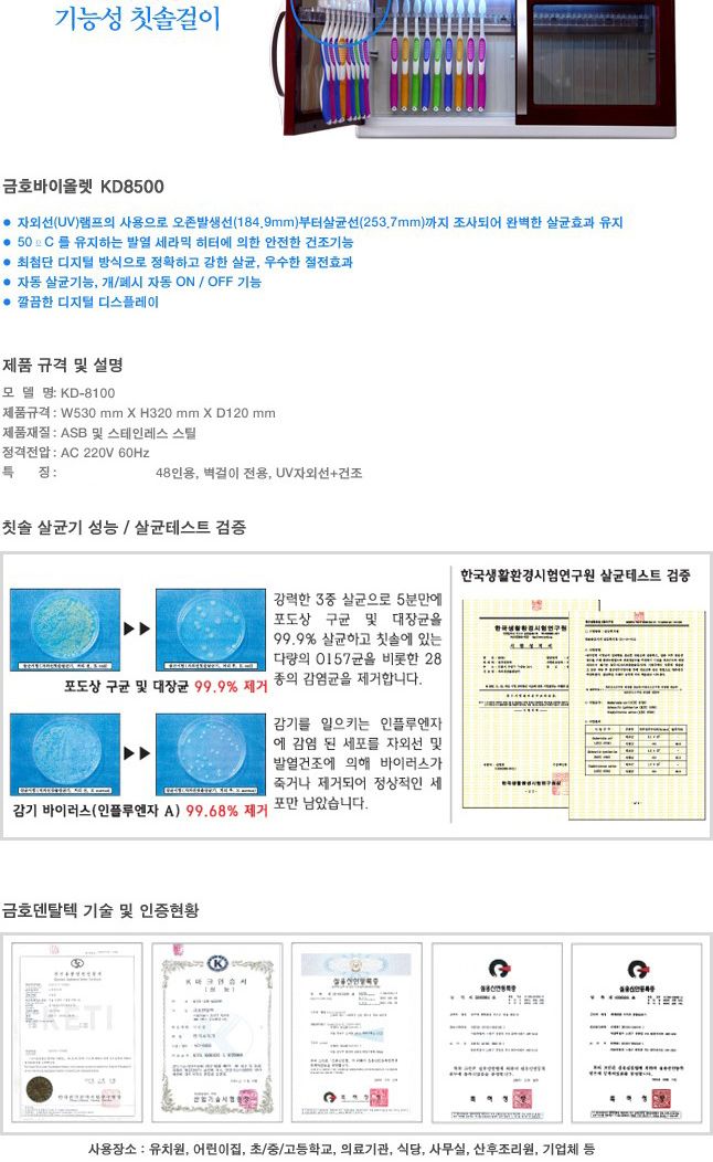 칫솔 소독기 48인용 KD-8500/칫솔관리기/칫솔관리소품/유치원칫솔관리기/칫솔위생기/어린이집칫솔위생기/학